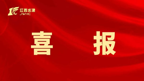 集團(tuán)獲評(píng)國(guó)際小水電聯(lián)合會(huì)2025年度優(yōu)秀會(huì)員單位